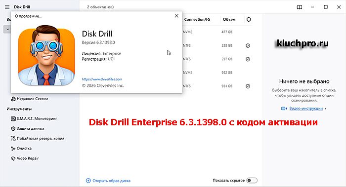 disk-drill-enterprise-6-3-1398-0-c-kodom-aktivatsii