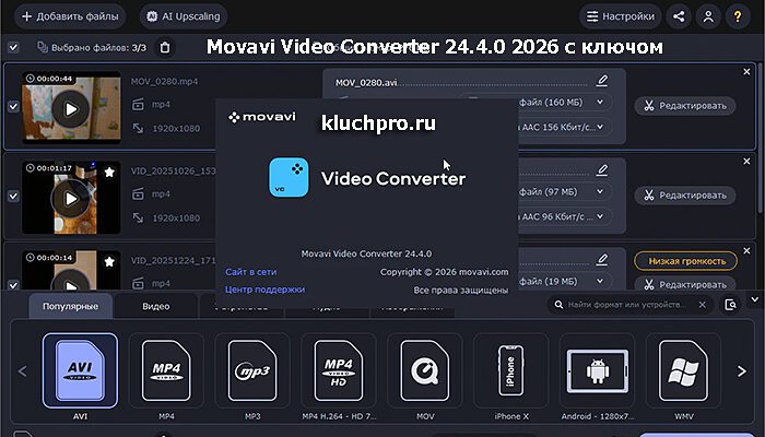 movavi-video-converter-24-4-0-2026-s-klyuchom