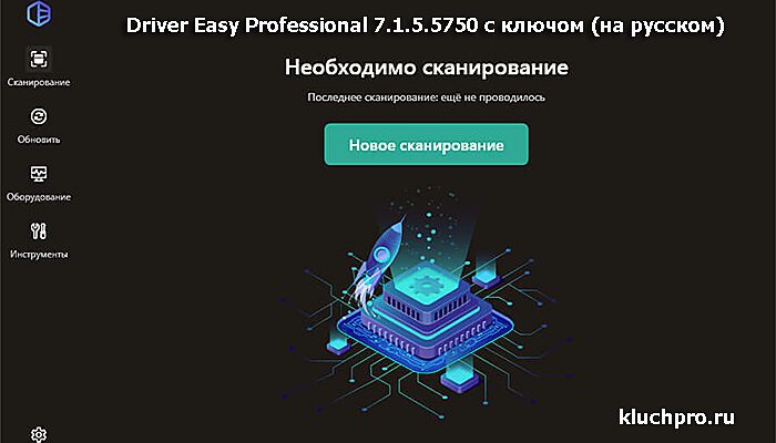 driver-easy-professional-7-1-5-5750-s-klyuchom-na-russkom